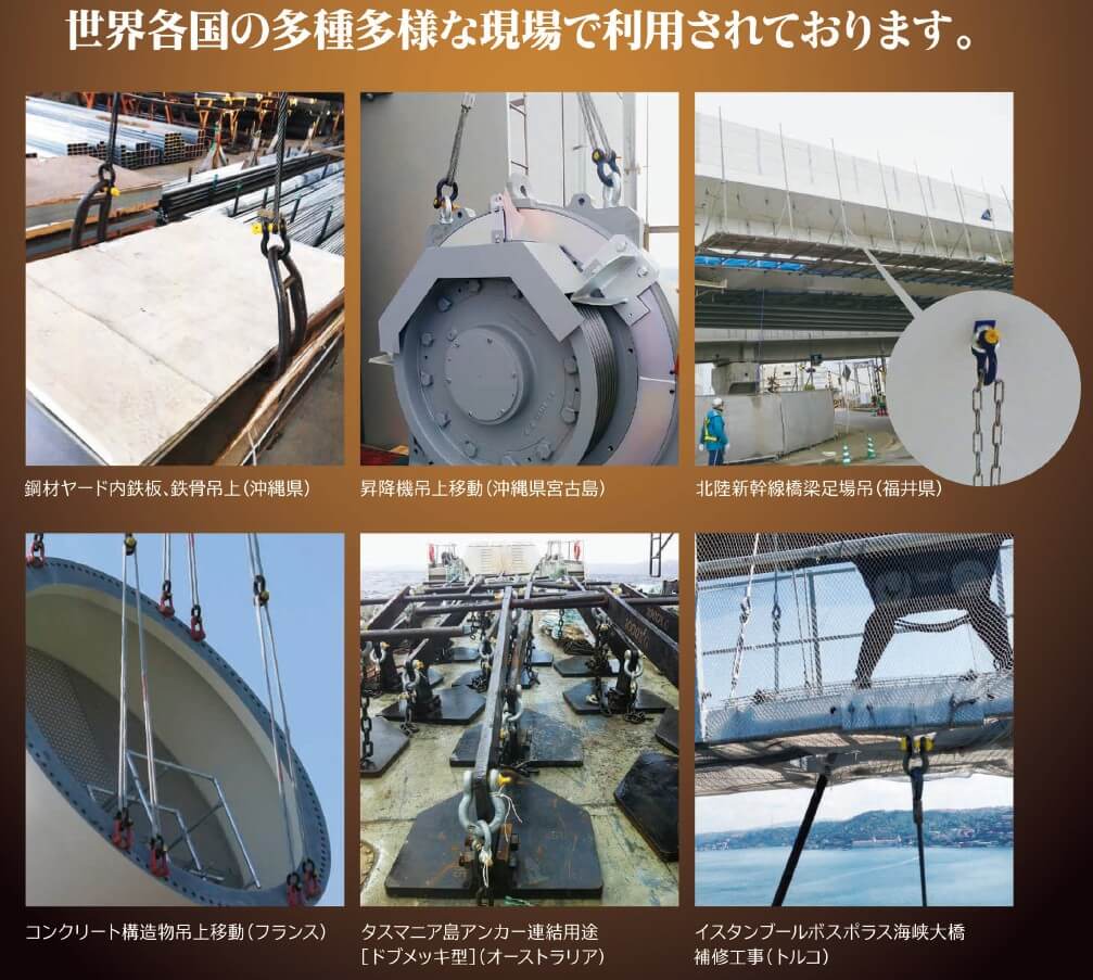 世界各国の多種多様な現場で利用されております。