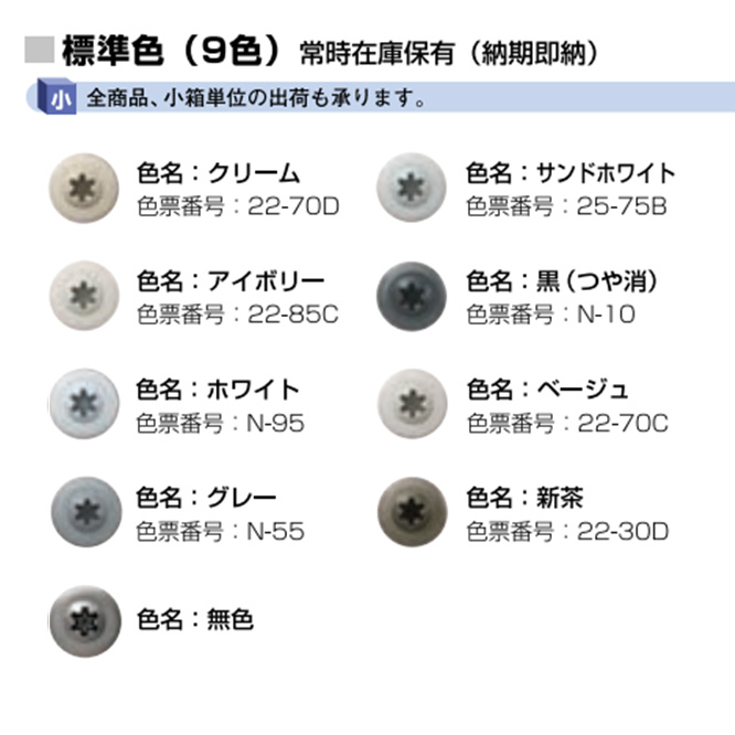 ウルトラカラージャック　標準色　９色