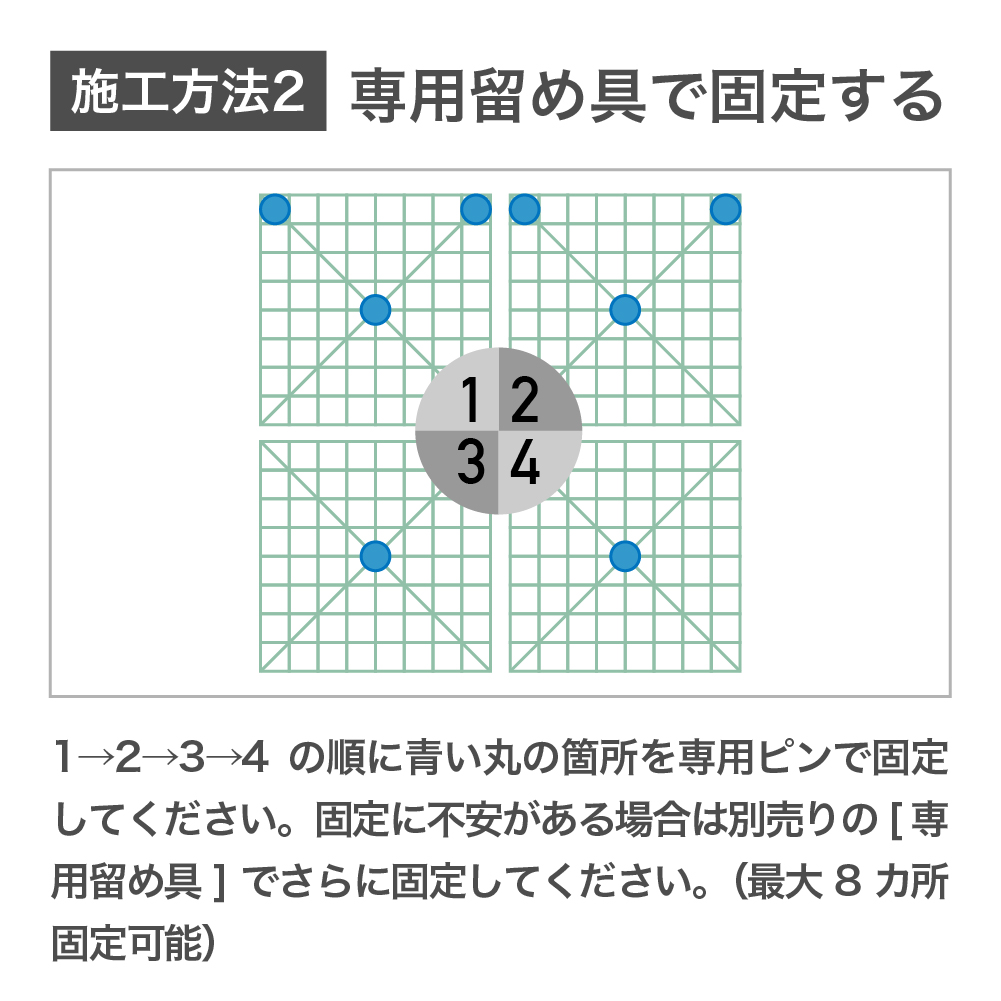 施工方法②
