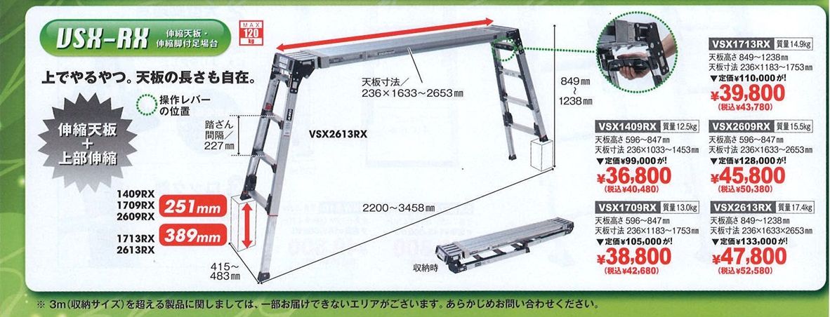 伸縮天板　伸縮脚付き足場台