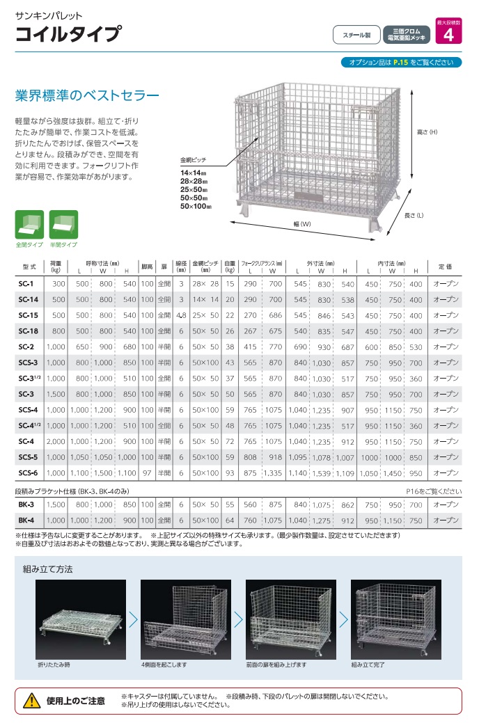 ボックスパレットのサイズ　コイルタイプ