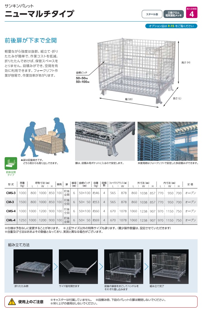 ボックスパレットのサイズ　ニューマルチタイプ