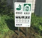 くい丸 施工例　看板・案内表示