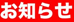 アサヒペン表示価格のお知らせ