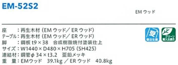 EM-52S2の詳細