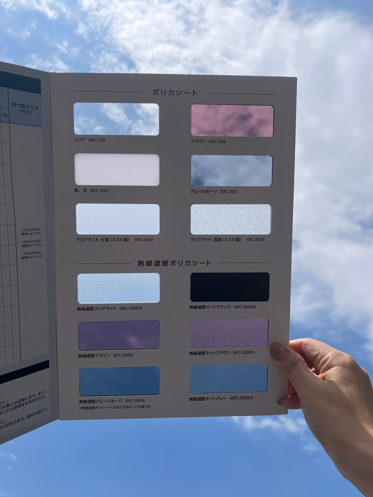 ポリカ平板サンプル 青空 透け具合 比較 クリア 乳半 グレースモーク マット
