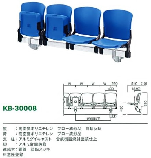 スタジアムベンチKB-30008