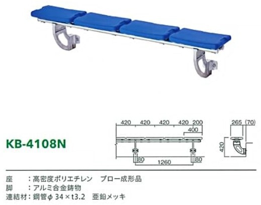 スタジアムベンチKB-4108N