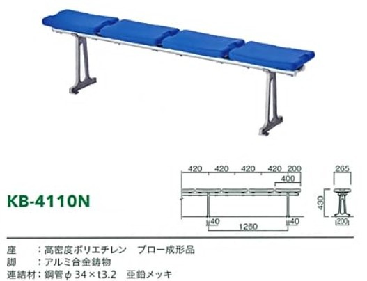スタジアムベンチLB-4110N