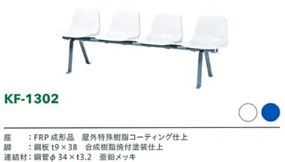 スタジアムベンチKF-1302