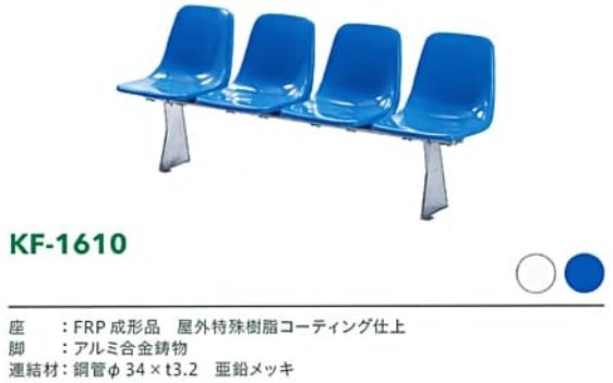スタジアムベンチKF-1610
