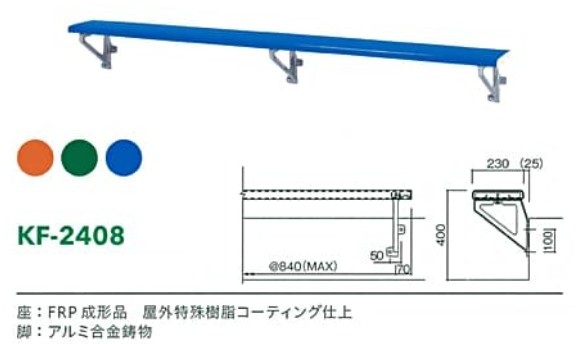 スタジアムベンチサイズ表KF-2408