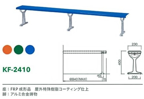 スタジアムベンチサイズ表KF-2410