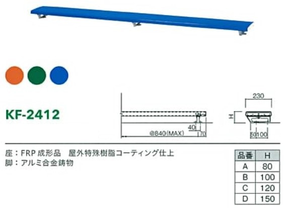 スタジアムベンチサイズ表KF-2412