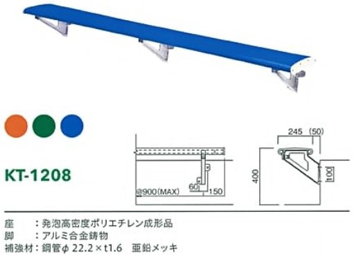 スタジアムベンチKT-1208寸法図