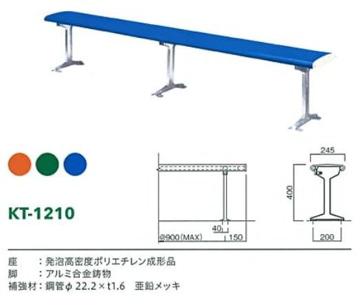 KT-1210スタジアムベンチ寸法図