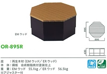 再生木材八角形箱型ベンチOR-895Rのサイズ素材について