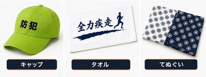 のぼり旗・横断幕・腕章の取扱アイテム