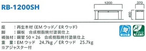 RB-1200SH寸法図