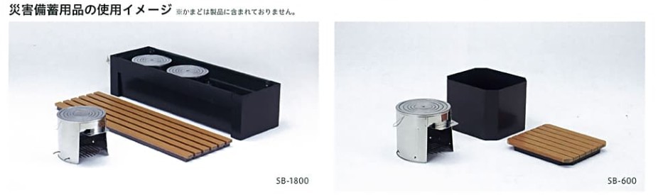 万が一の災害に備えを防災グッズを収納できるベンチです。